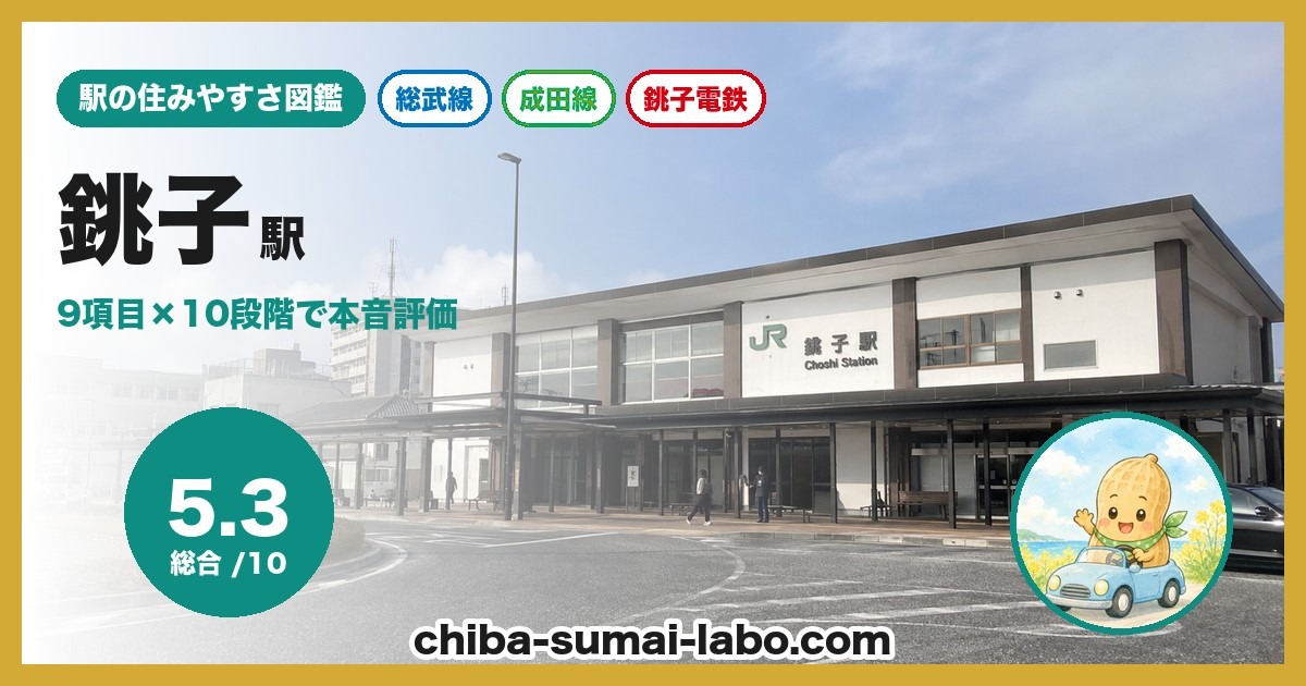 銚子駅前の風景