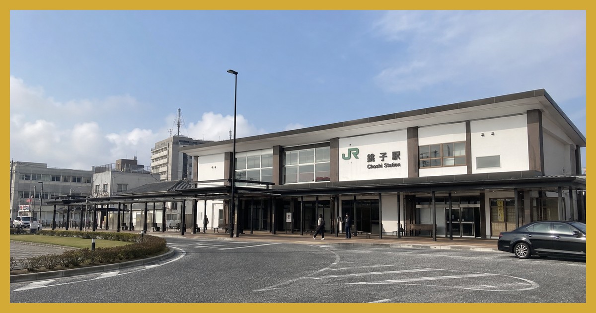 銚子駅前の風景