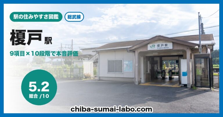 榎戸駅