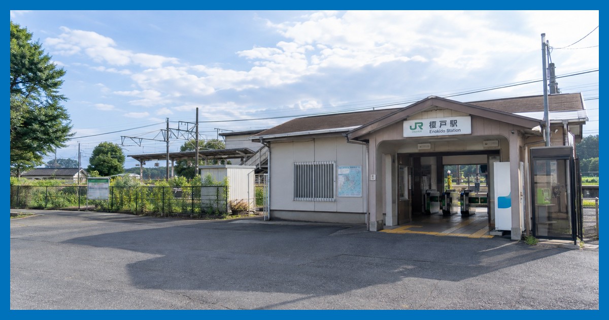 榎戸駅前の風景