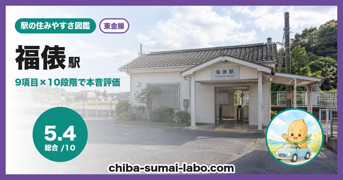 福俵駅前の風景