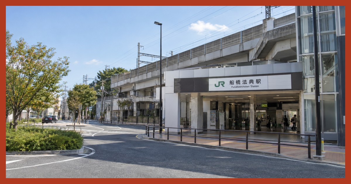 船橋法典駅前の風景