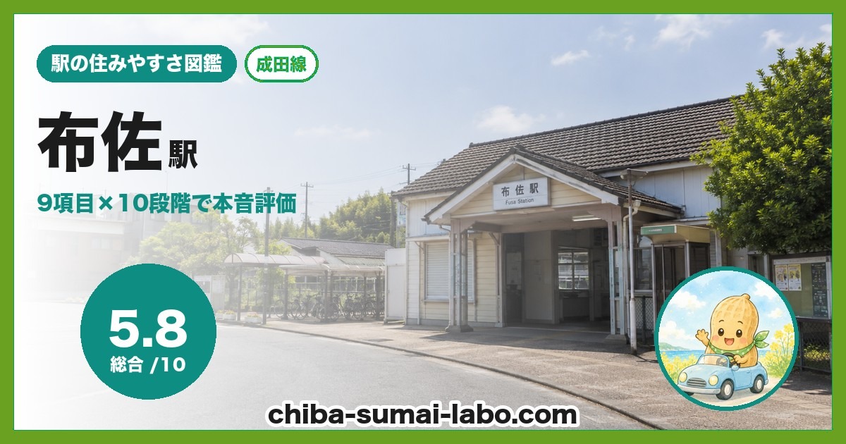 布佐駅前の風景