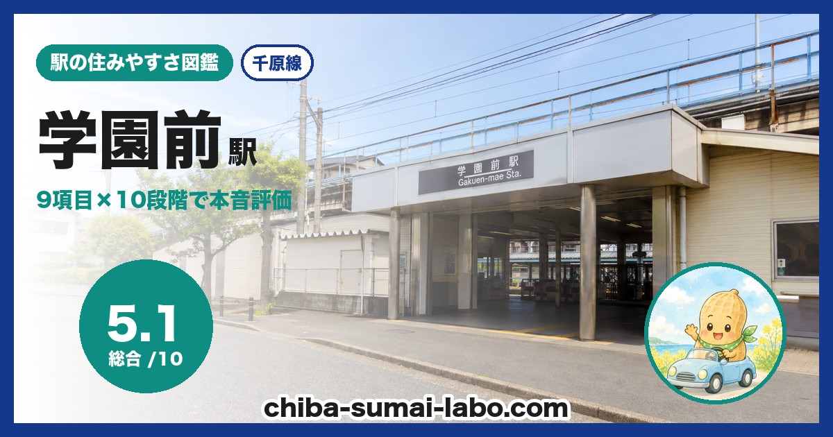 学園前駅前の風景