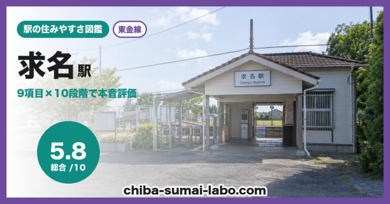 求名駅