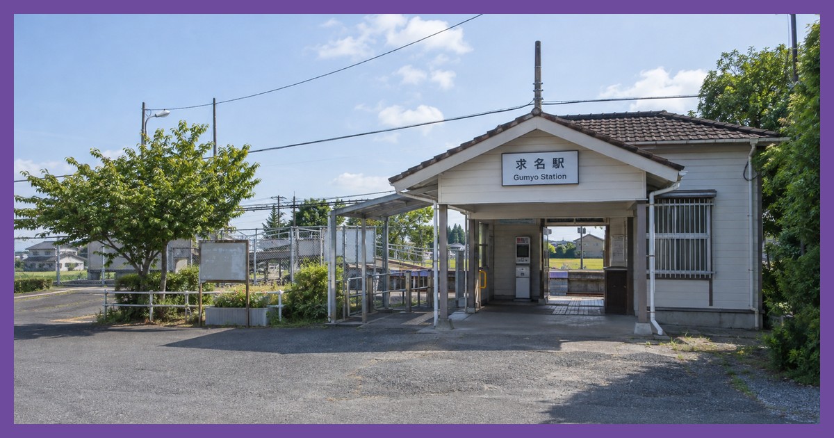 求名駅前の風景