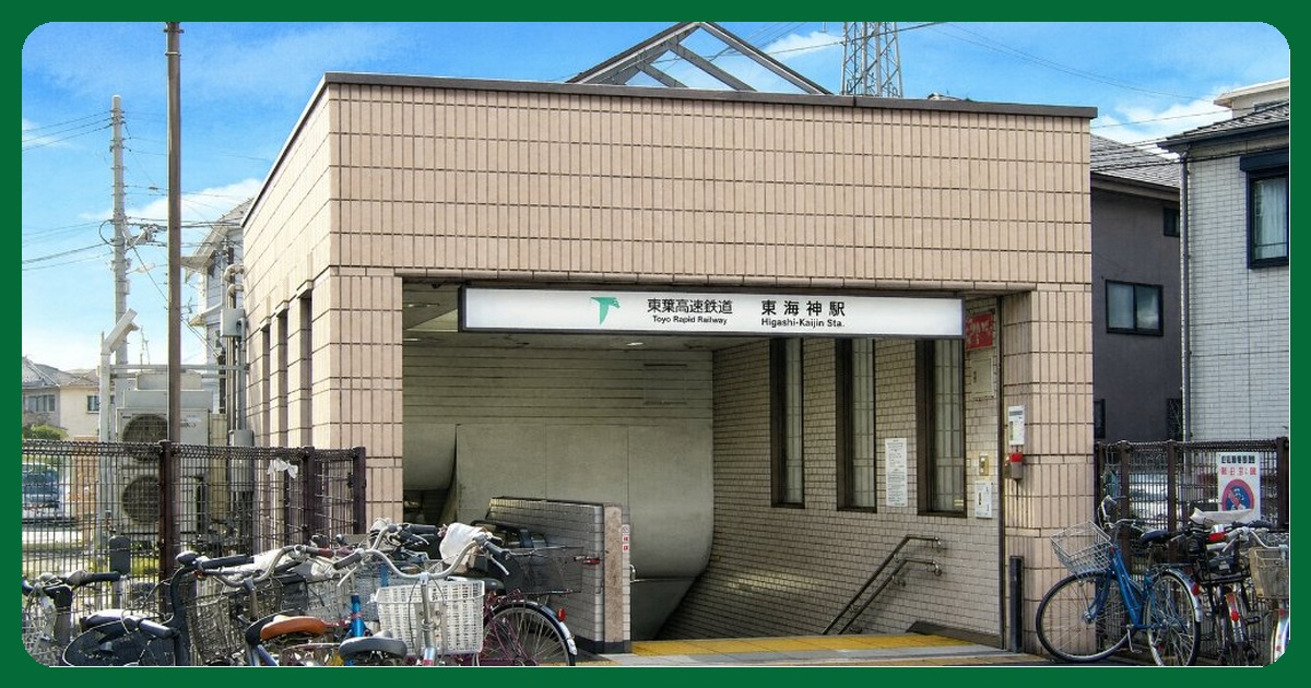 東海神駅 まとめ