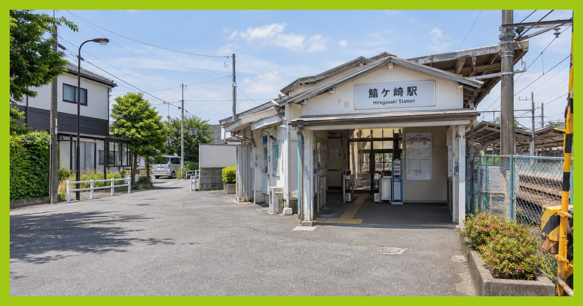 鰭ケ崎駅前の風景