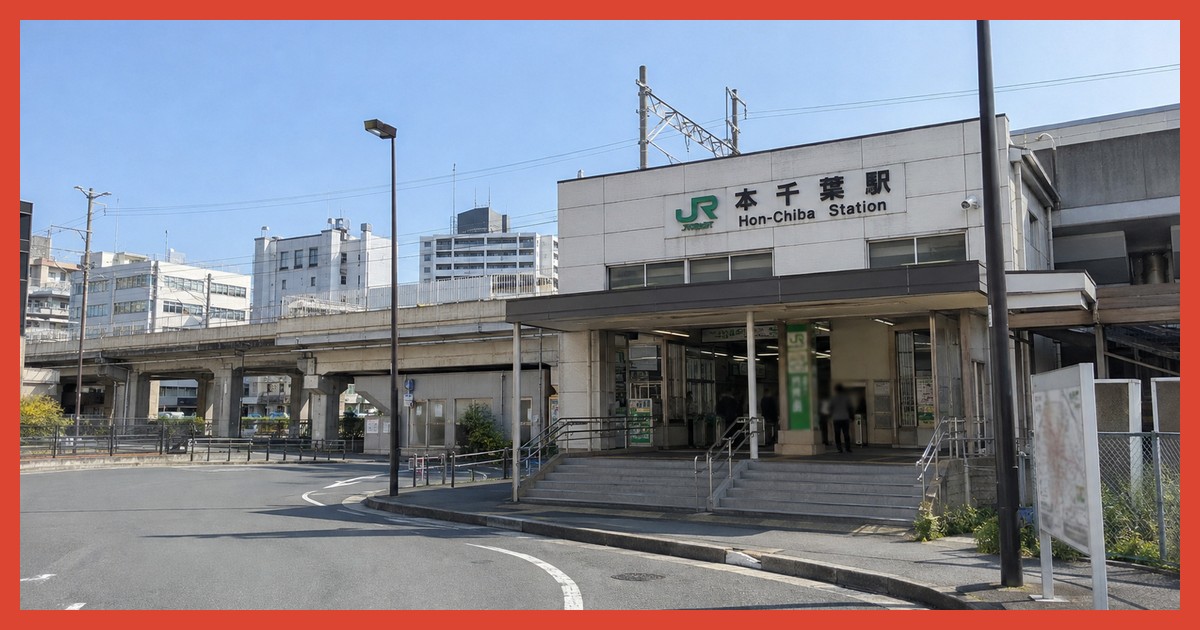 本千葉駅前の風景
