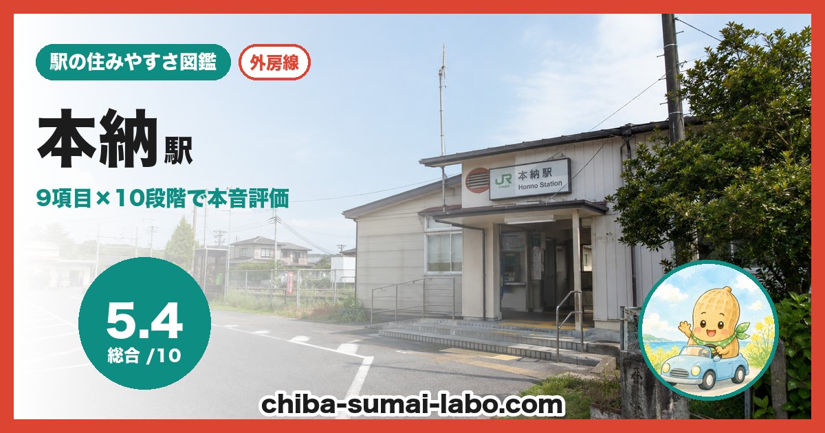 本納駅前の風景