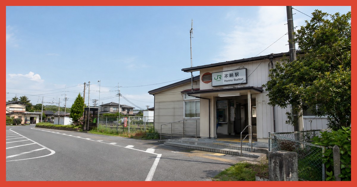本納駅前の風景