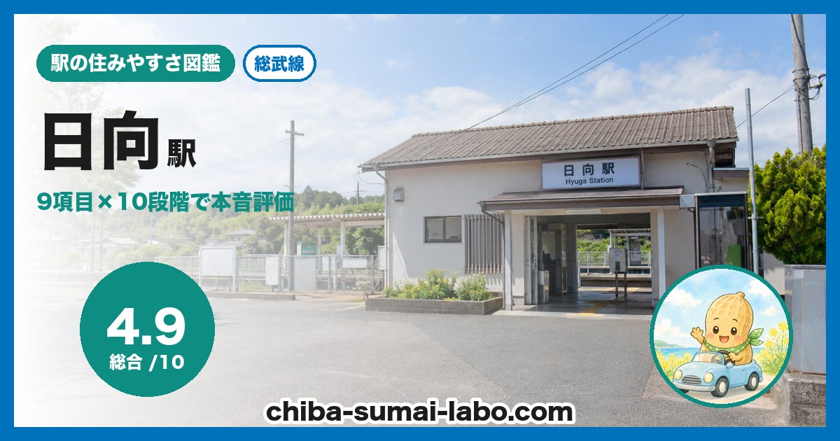 日向駅前の風景