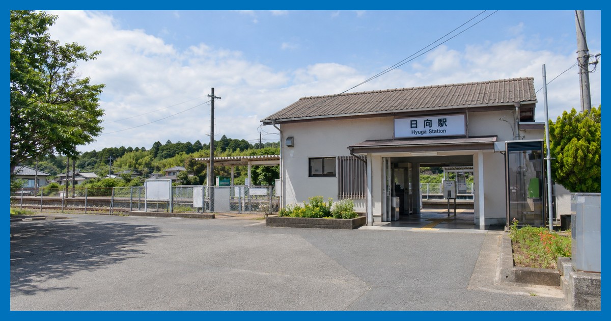 日向駅前の風景
