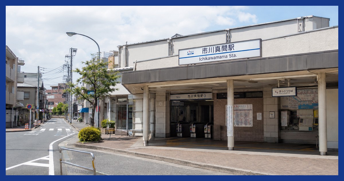 市川真間駅前の風景