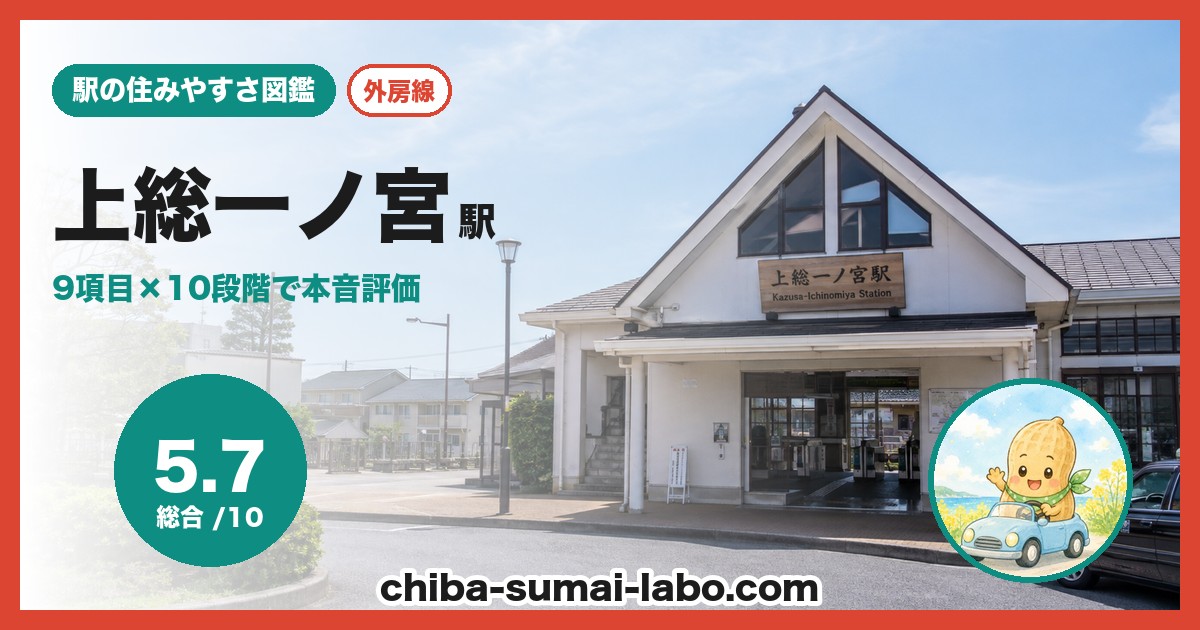 上総一ノ宮駅前の風景