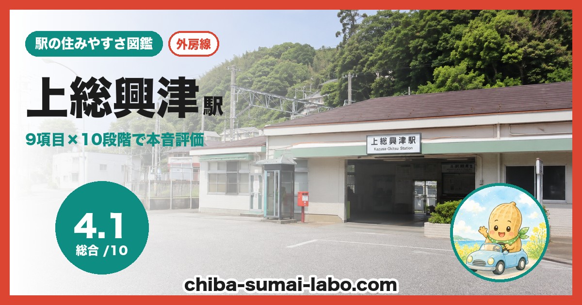 上総興津駅前の風景