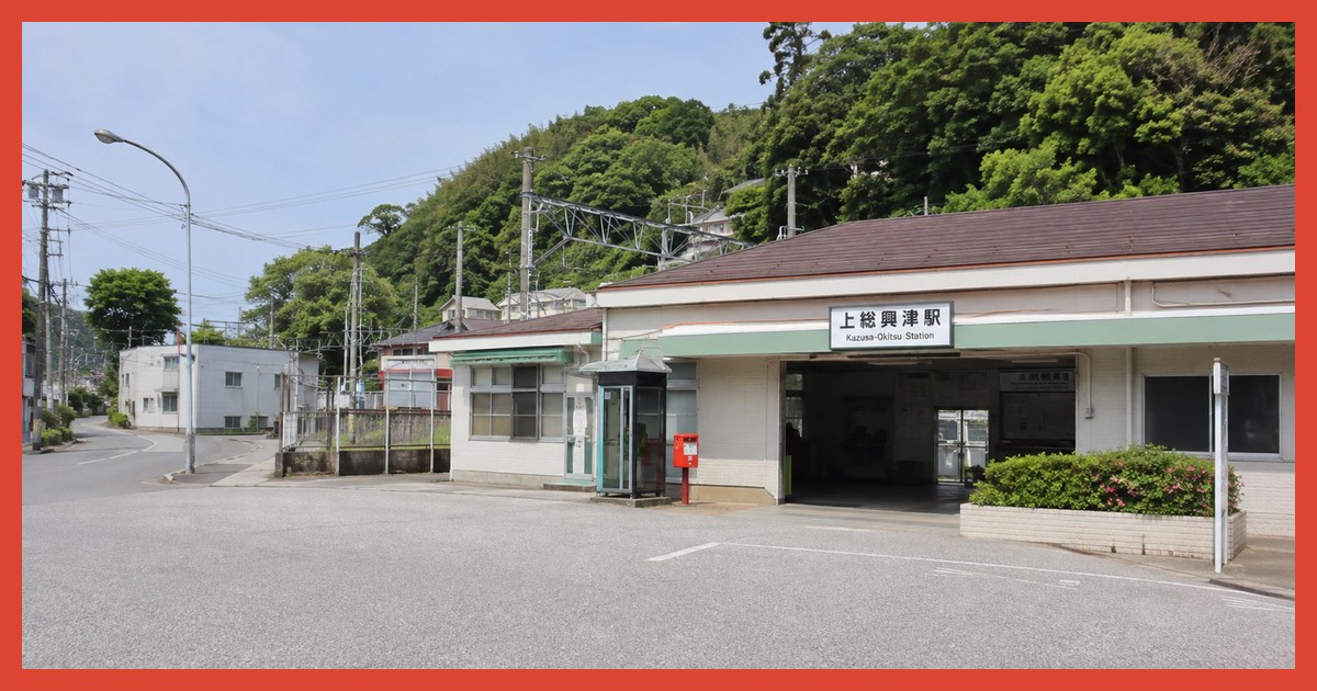上総興津駅前の風景