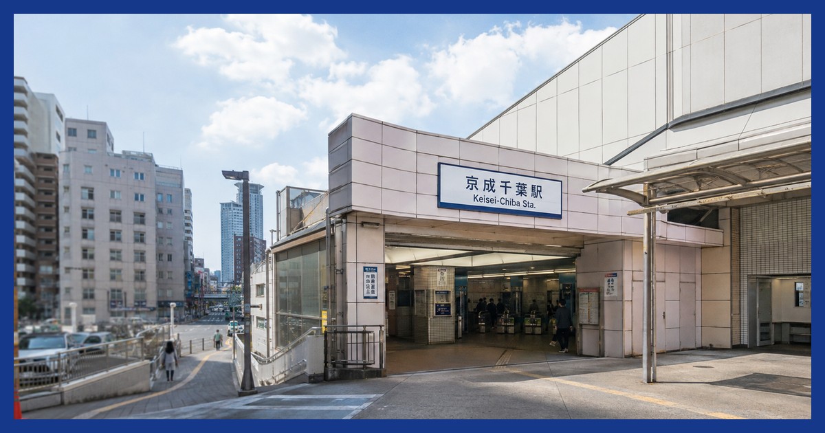 京成千葉駅前の風景