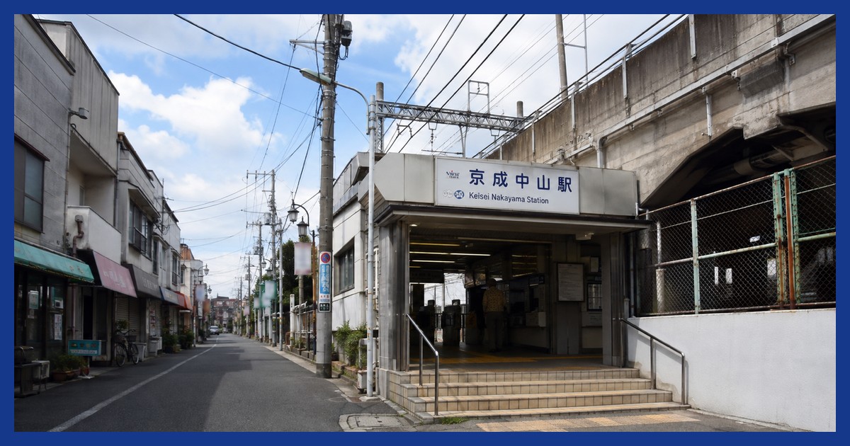 京成中山駅前の風景