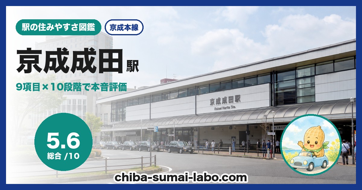 京成成田駅前の風景
