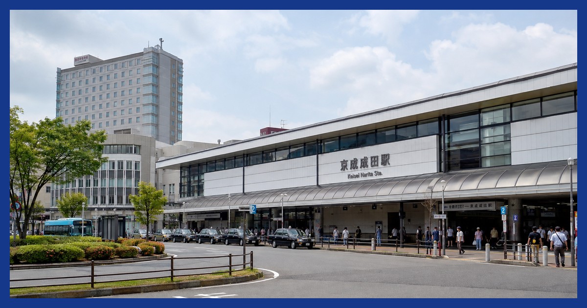 京成成田駅前の風景