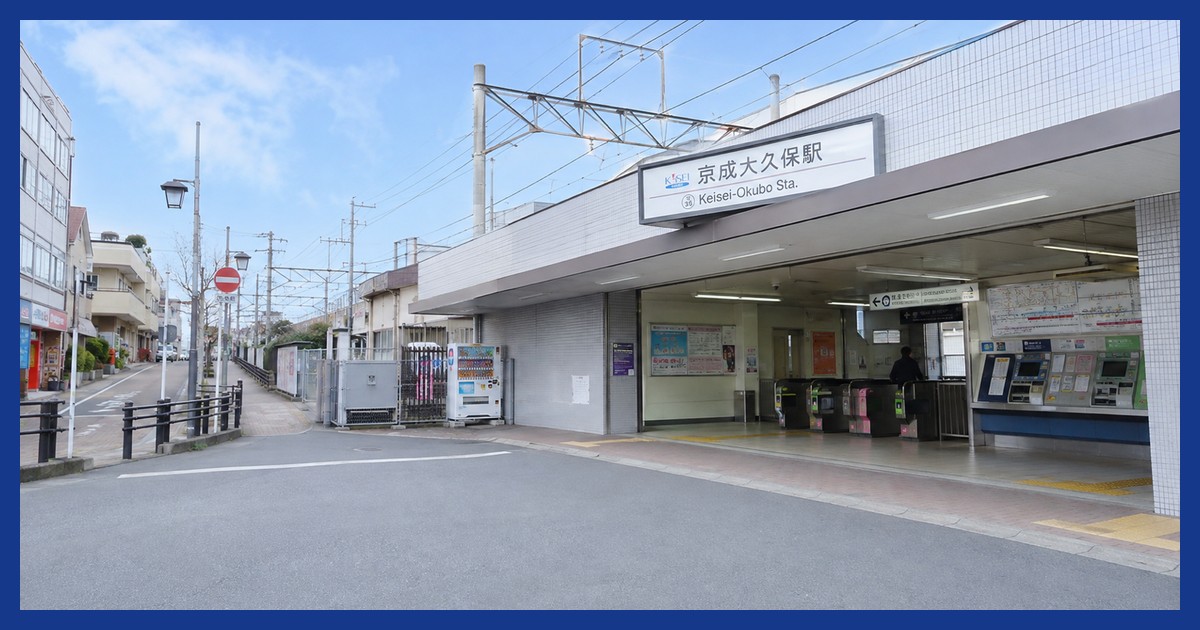 京成大久保駅前の風景