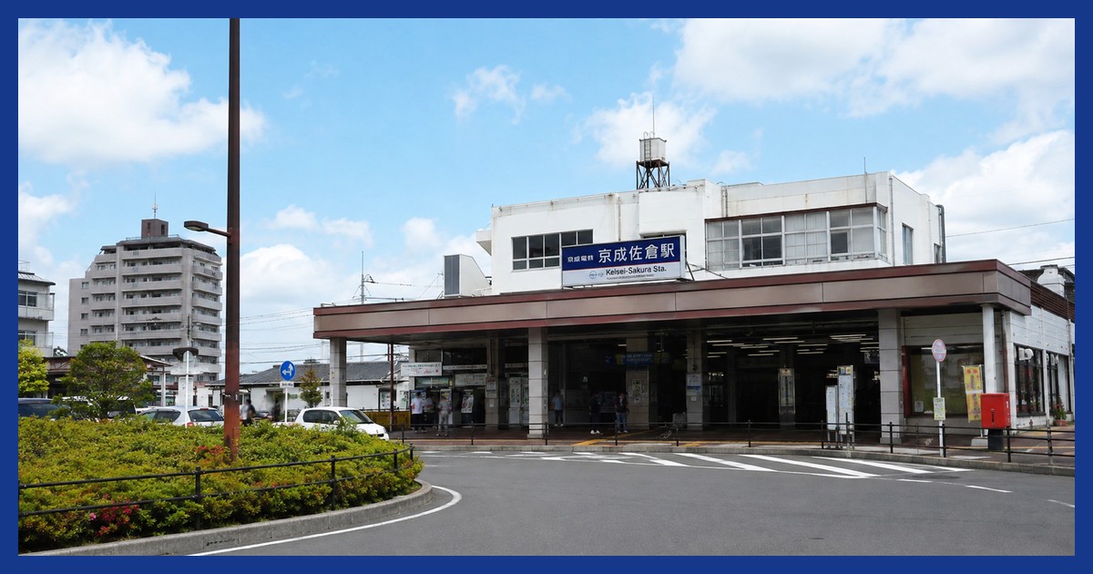 京成佐倉駅前の風景