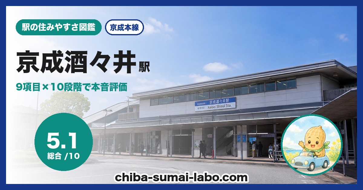 京成酒々井駅前の風景