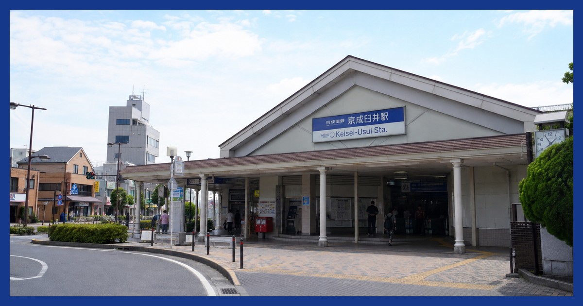 京成臼井駅前の風景