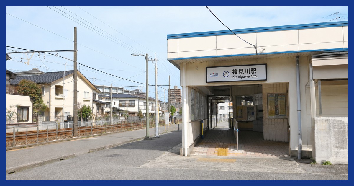 検見川駅前の風景