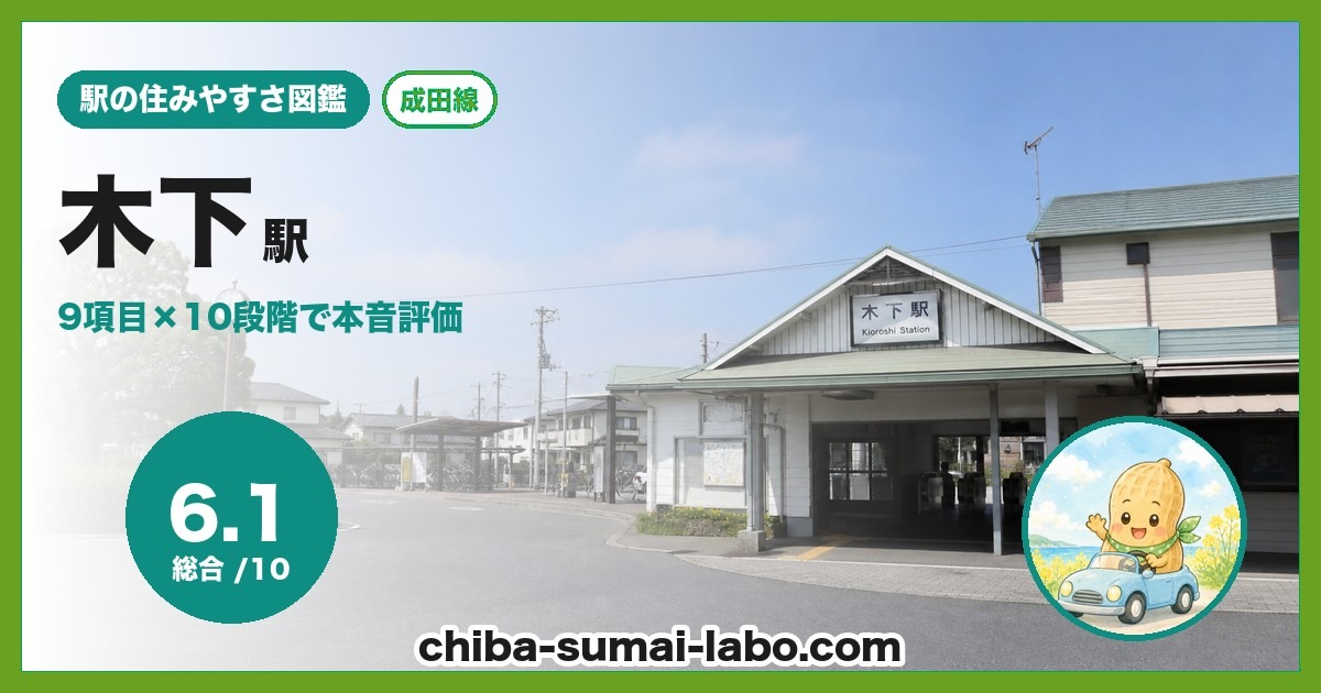 木下駅前の風景