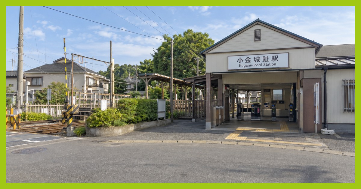 小金城趾駅前の風景