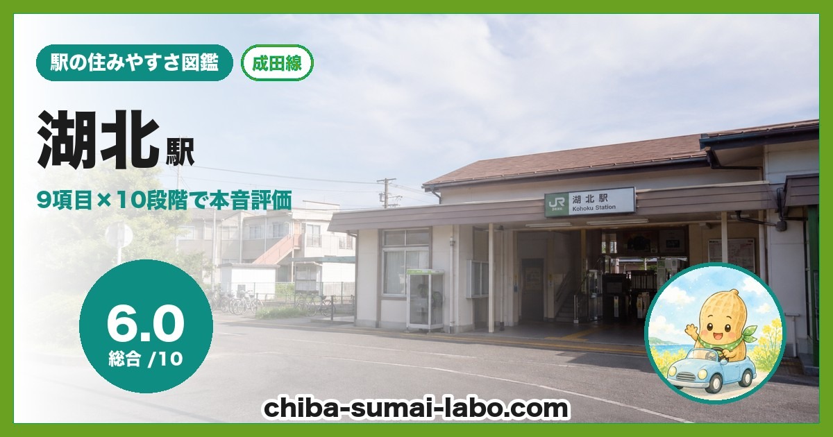 湖北駅前の風景