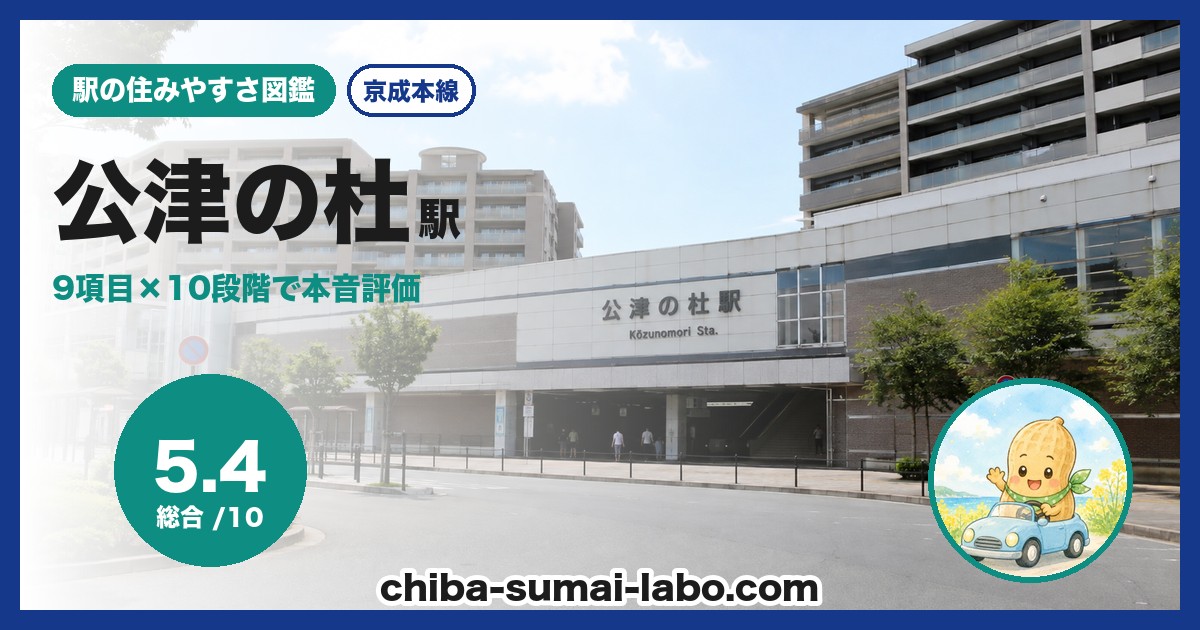 公津の杜駅前の風景