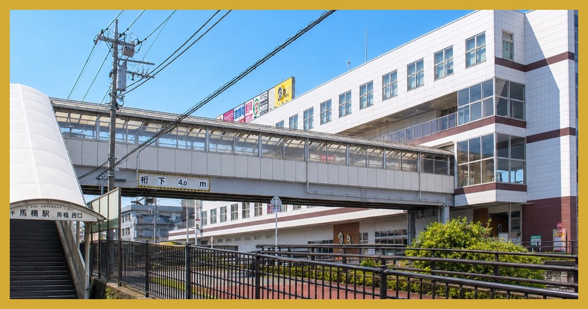 馬橋駅前の風景 まとめ