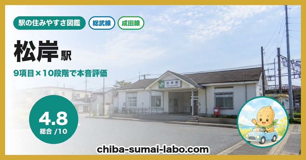 松岸駅前の風景