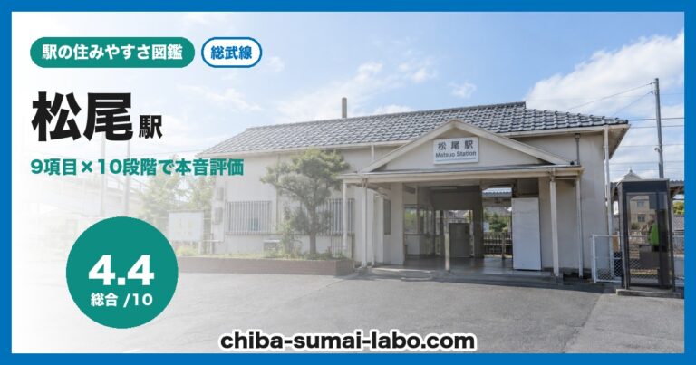 松尾駅