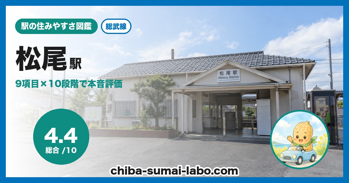 松尾駅前の風景