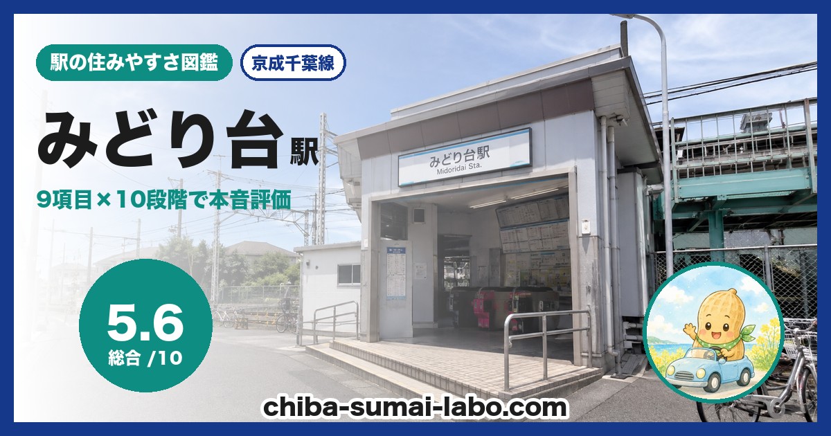 みどり台駅前の風景