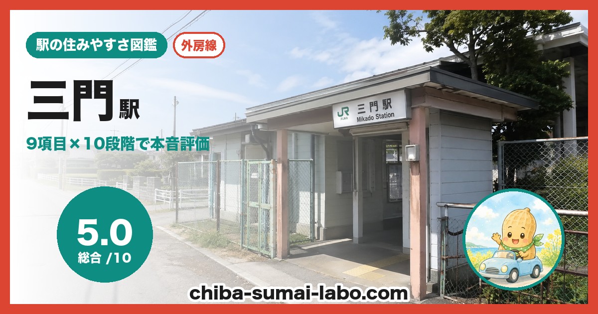 三門駅前の風景