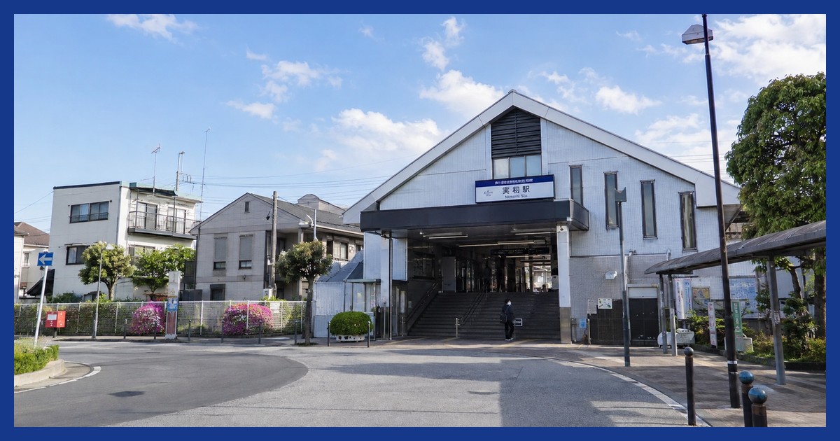 実籾駅前の風景