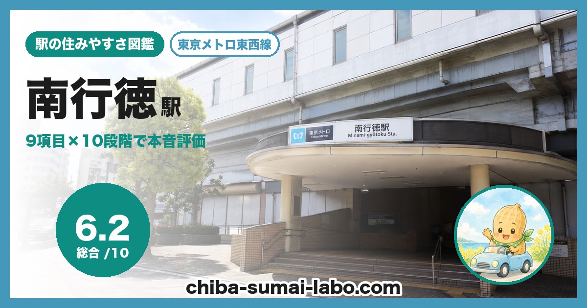 南行徳駅前の風景