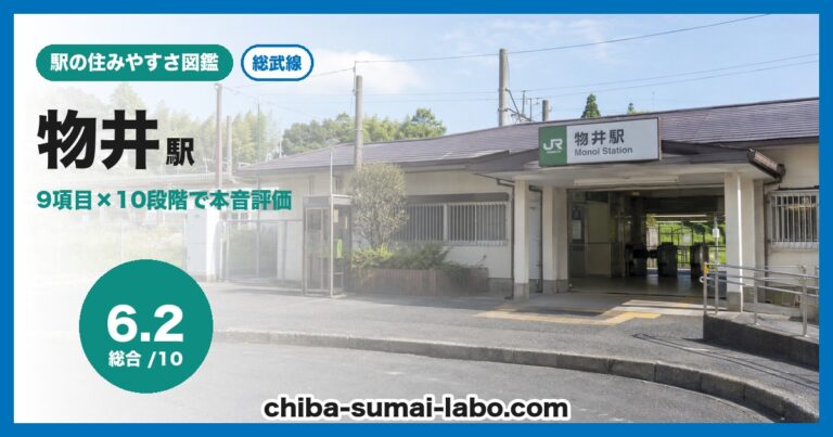 物井駅