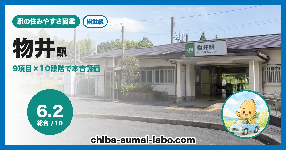 物井駅前の風景