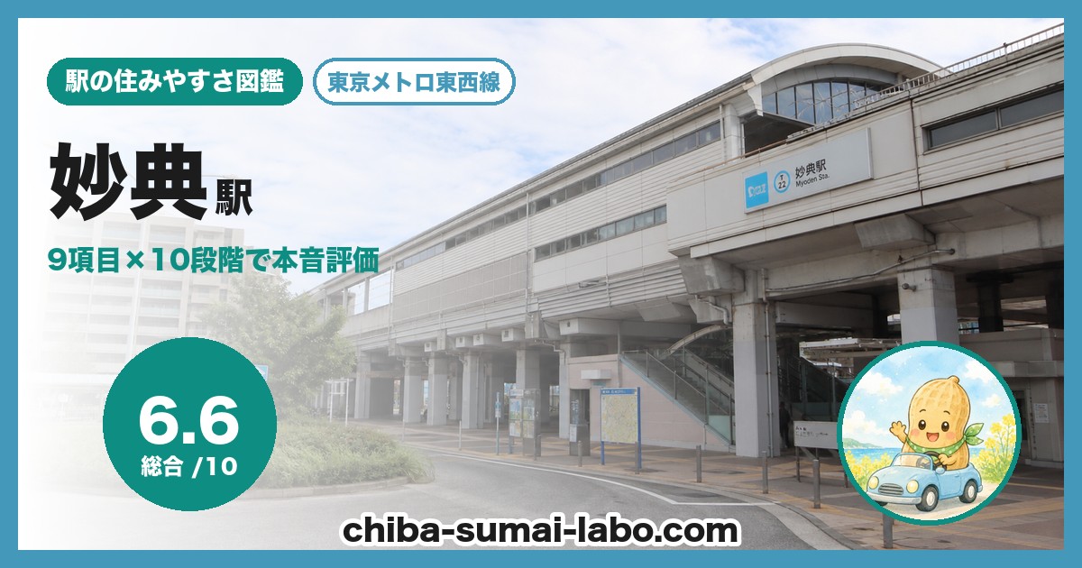 妙典駅前の風景