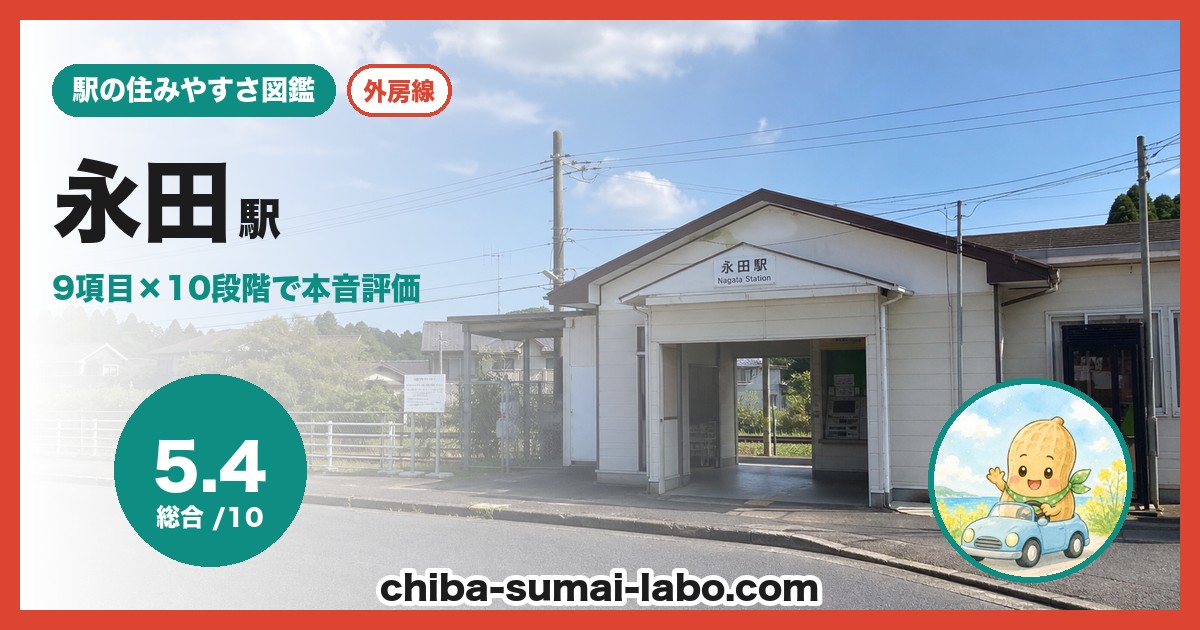 永田駅前の風景