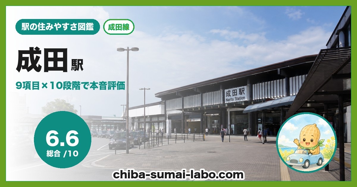 成田駅前の風景