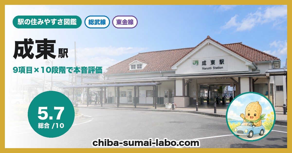 成東駅前の風景