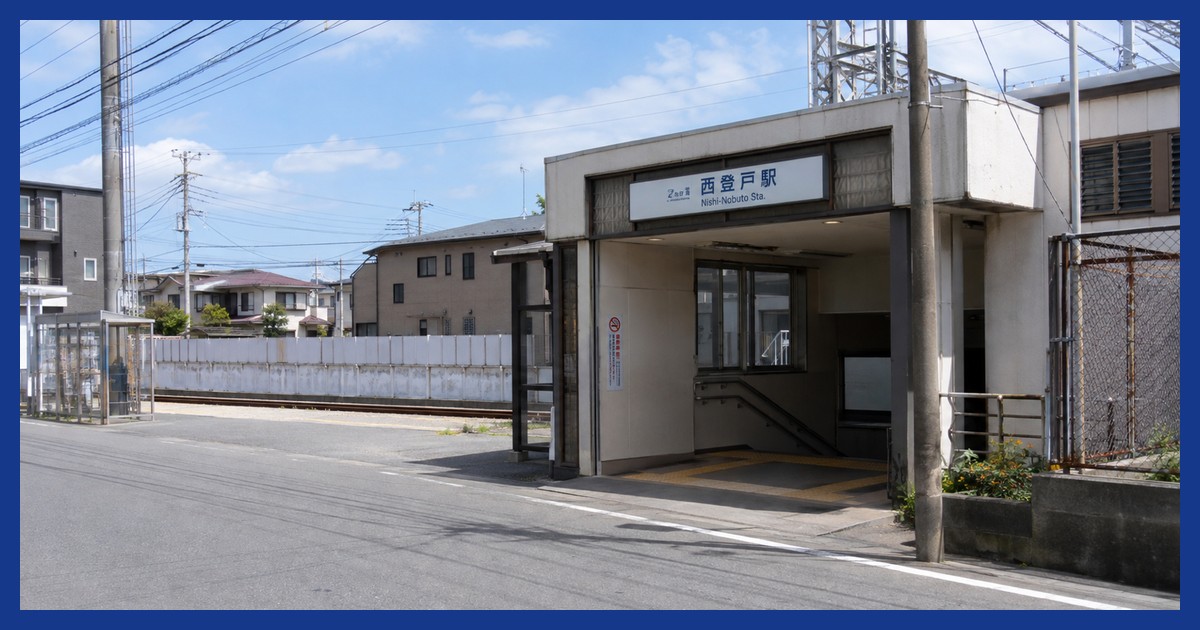 西登戸駅前の風景
