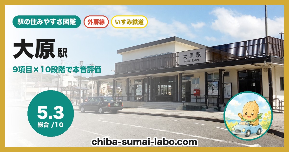 大原駅前の風景